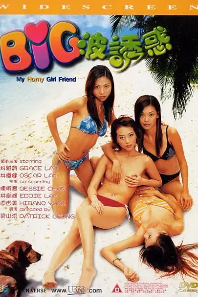 大波诱惑