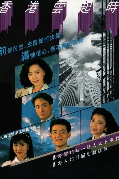 香港云起时粤语