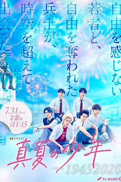 盛夏的少年～