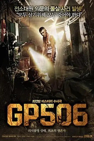 506哨所