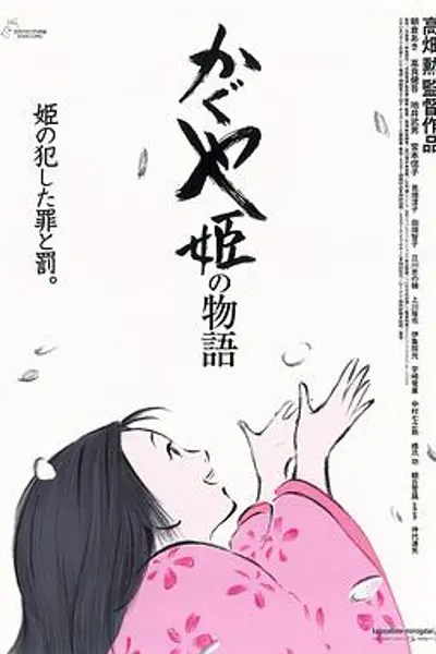 辉夜姬物语