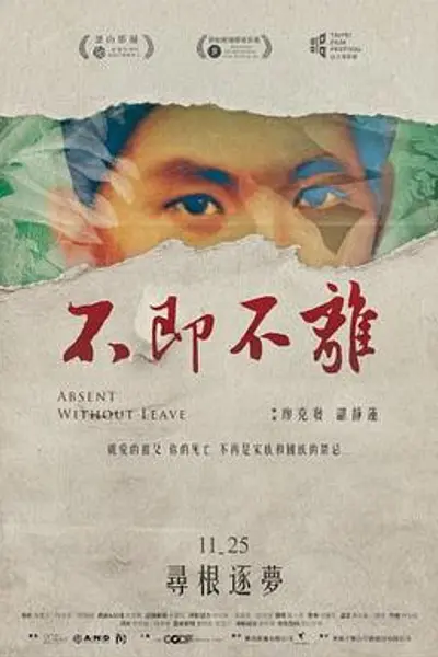 不即不离