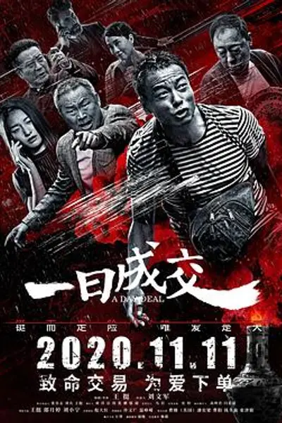 一日成交