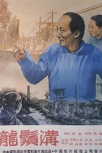 龙须沟1952