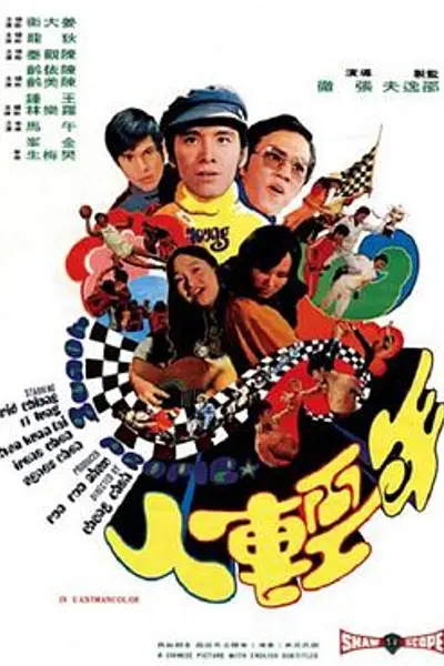 年轻人