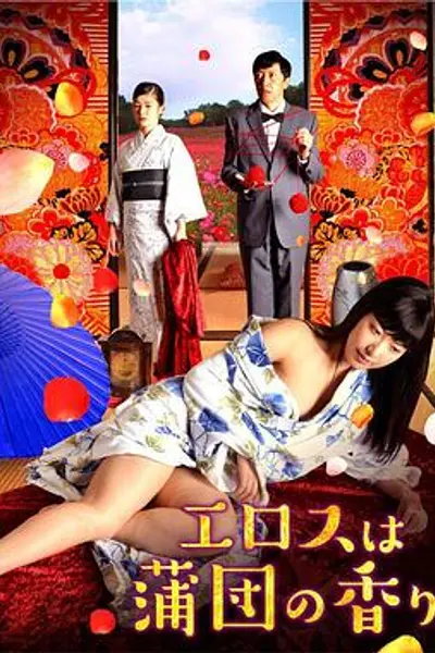 爱是棉被的香气
