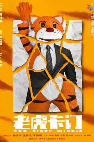 老虎卡门