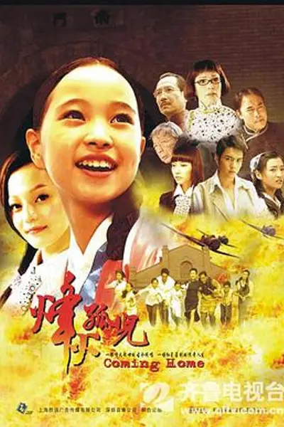 烽火孤儿