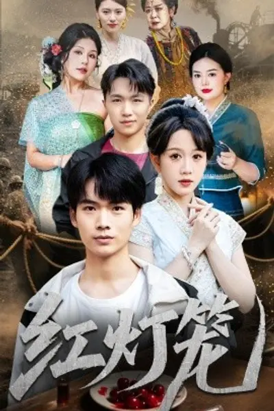 红灯笼