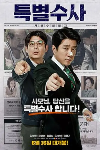 特别搜查:死囚来信