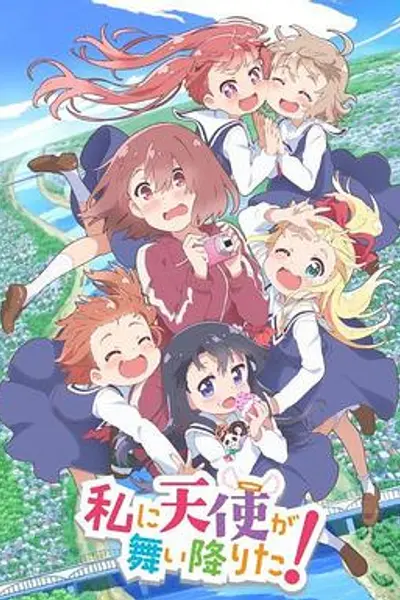 天使降临到了我身边！