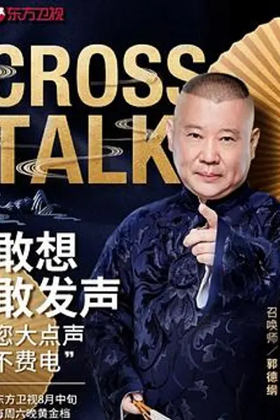 相声有新人