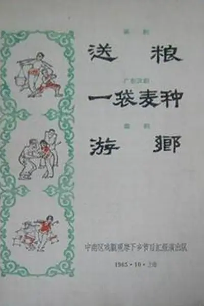 游乡