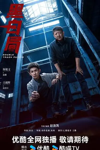黑白局