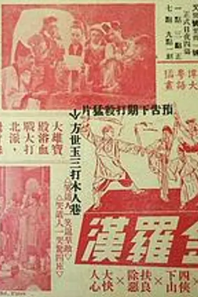 江湖奇侠