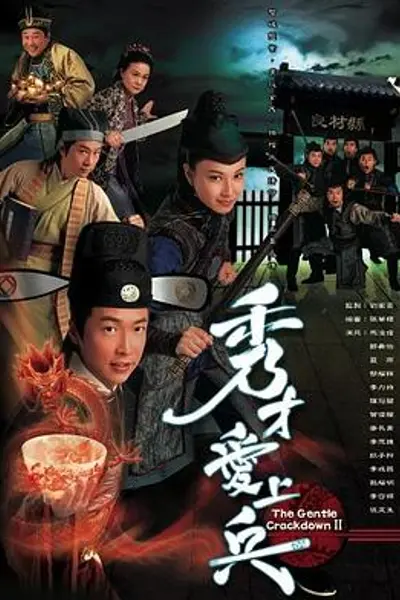 秀才爱上兵国语