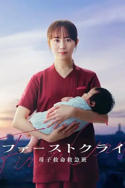 第一声啼哭母子救命急救班