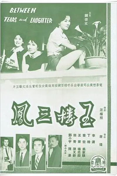 玉楼三凤