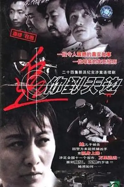 追你到天边