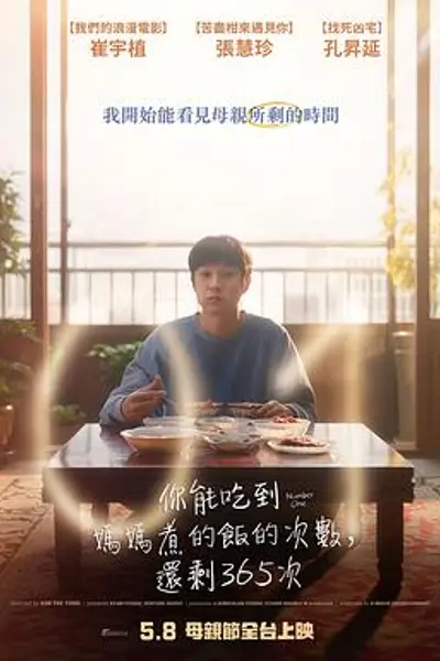 美味倒数