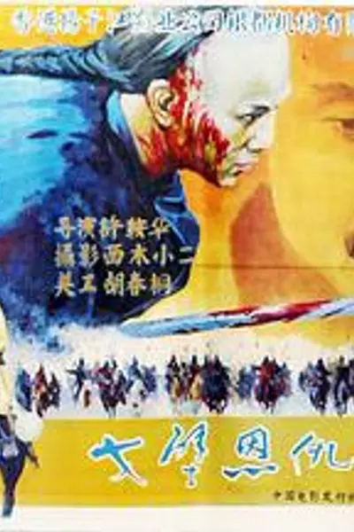 戈壁恩仇录