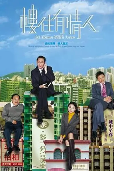 楼住有情人粤语