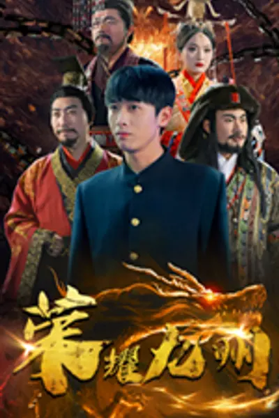 荣耀九州