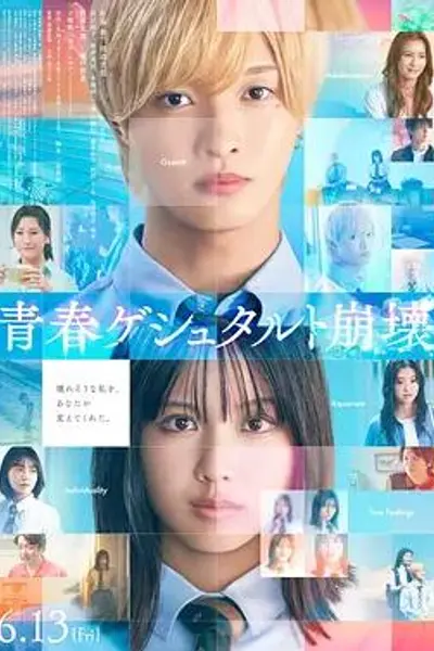 青春格式塔崩坏