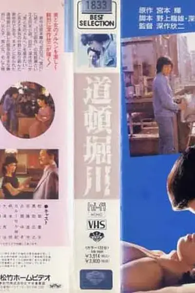 道顿堀川