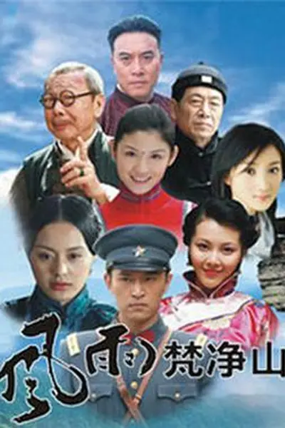 烽火燃情