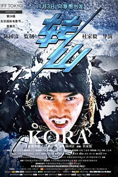 转山