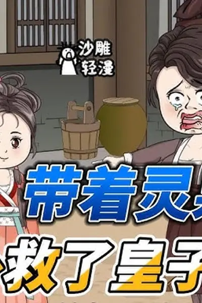 掌家小农女