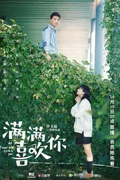 满满喜欢你