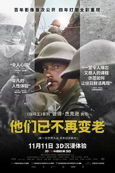 他们已不再变老