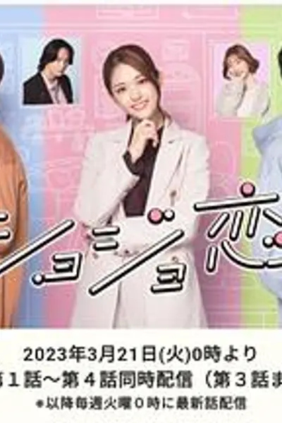 处女恋。
