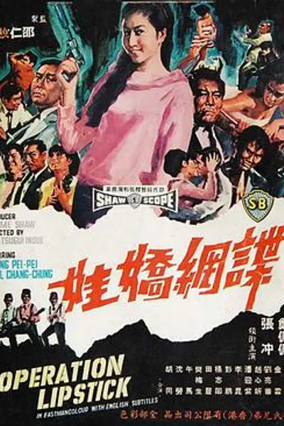谍网娇娃