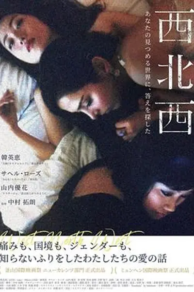 西北西