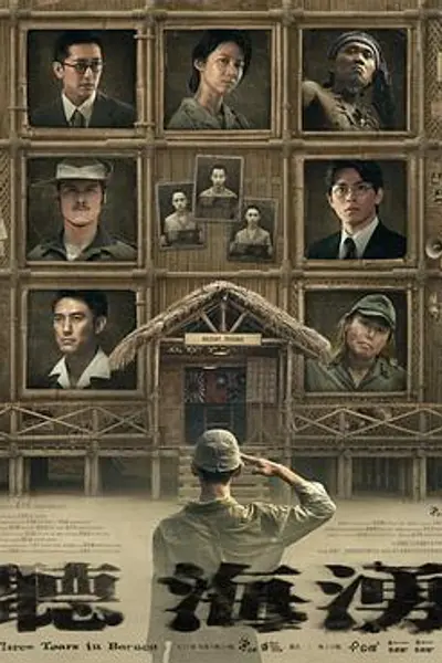 听海涌