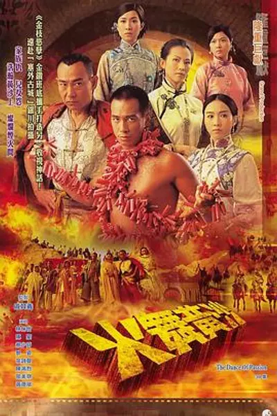 火舞黄沙粤语