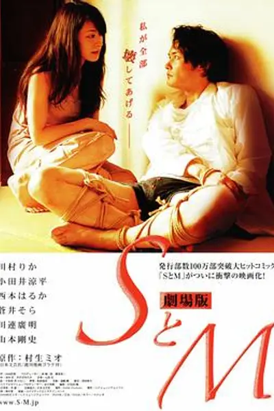 S与M