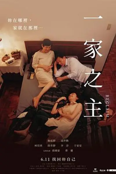 一家之主2022