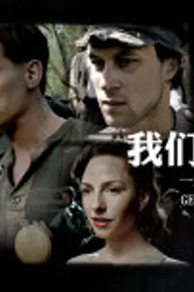 我们的父辈2：一场不同的战争