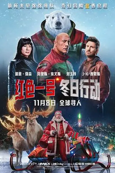 红色一号:冬日行动