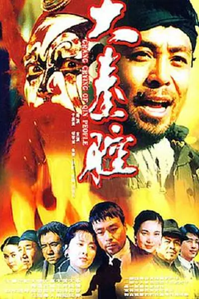 大秦腔