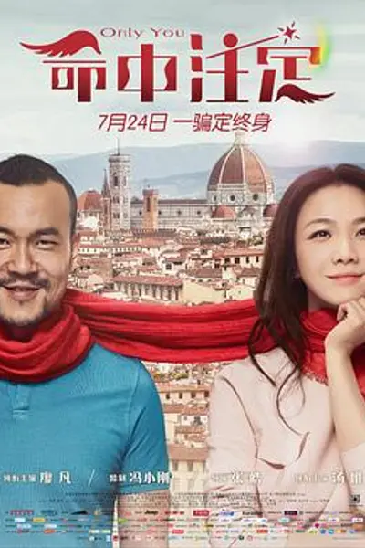 命中注定