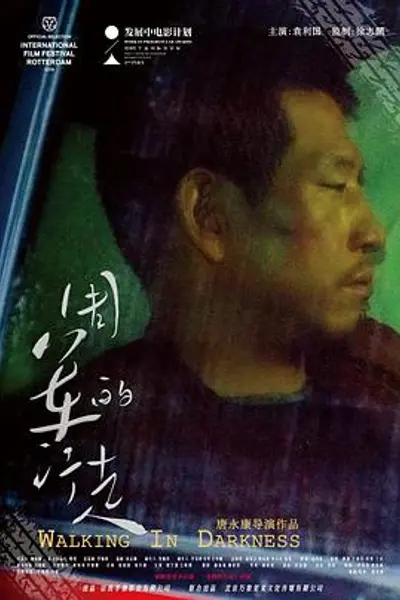 周军的行走