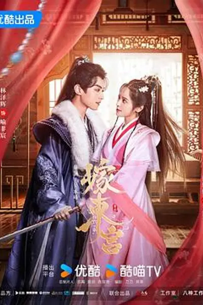 嫁东宫
