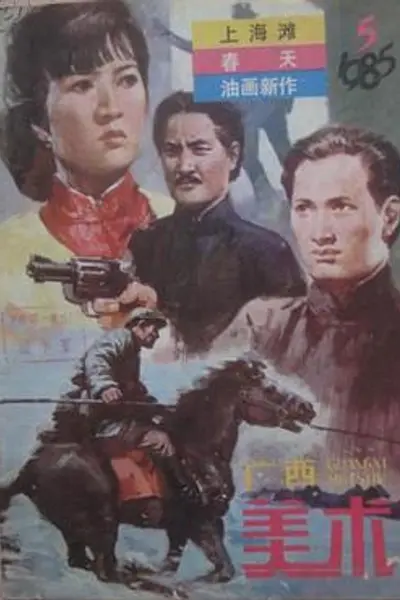 上海滩续集粤语