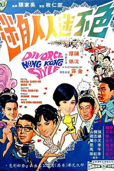 色不迷人人自迷