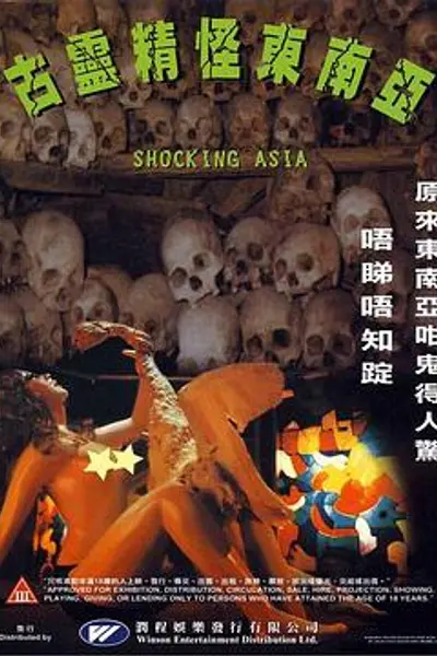 古灵精怪东南亚
